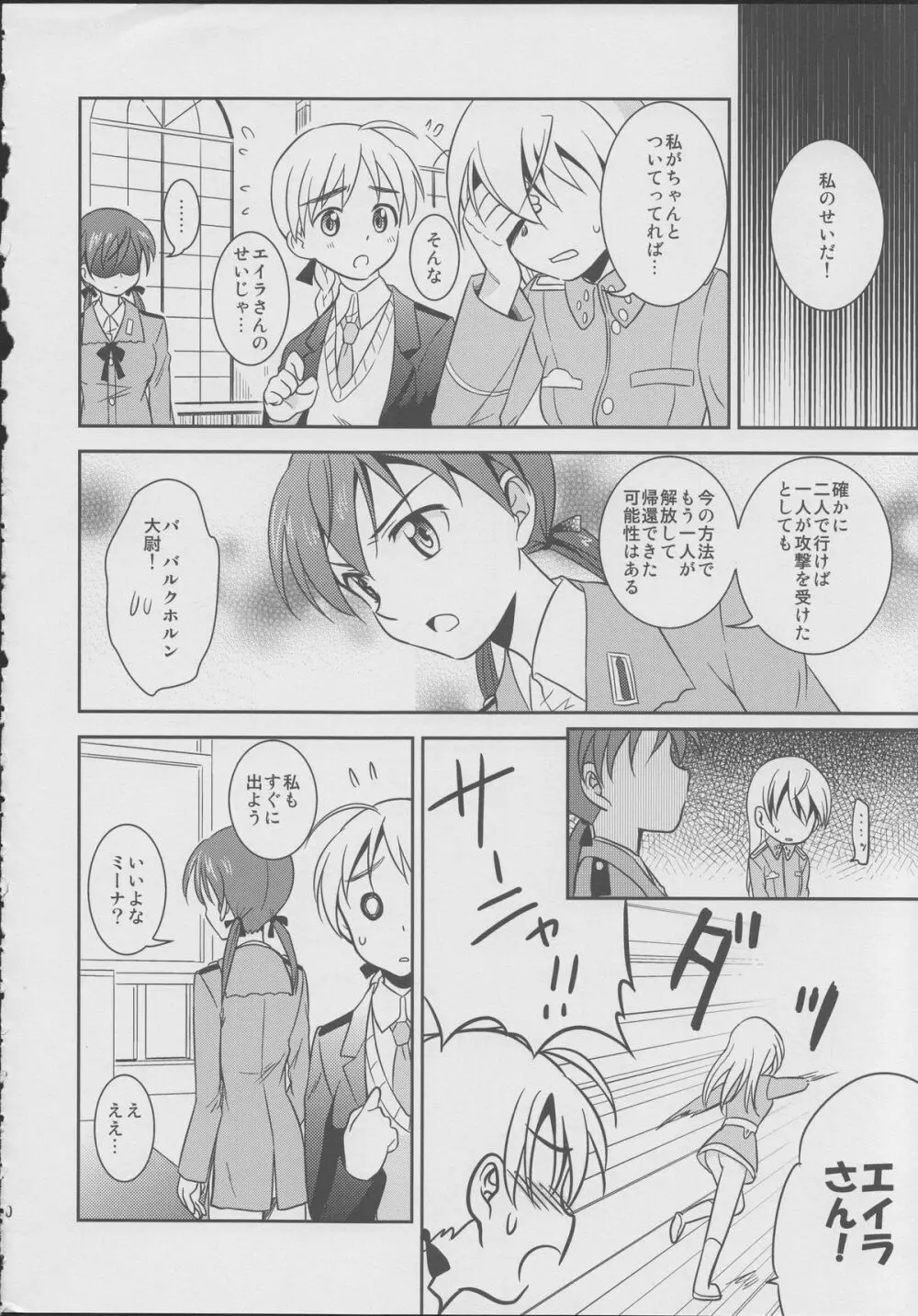 ジュゴス!~freeze tag~ Page.29