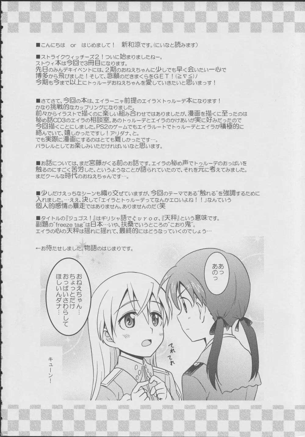 ジュゴス!~freeze tag~ Page.3