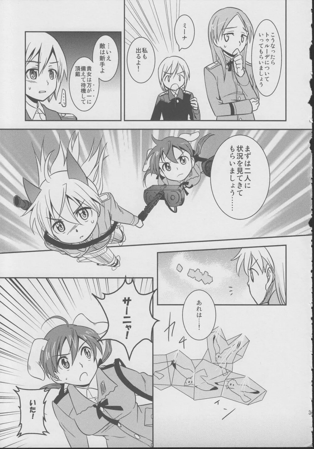 ジュゴス!~freeze tag~ Page.30