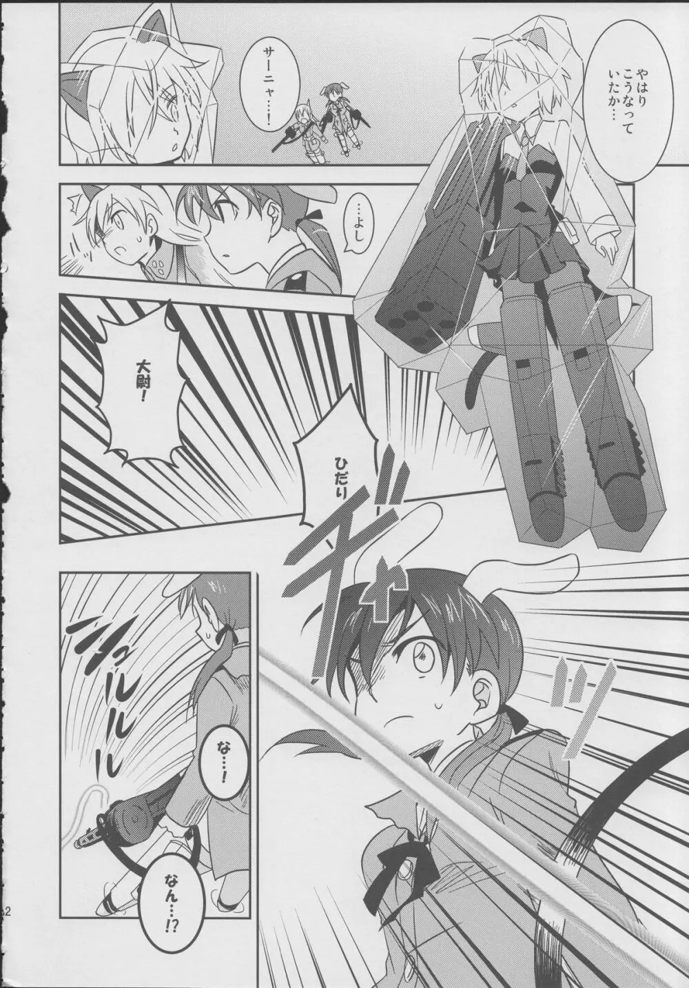ジュゴス!~freeze tag~ Page.31