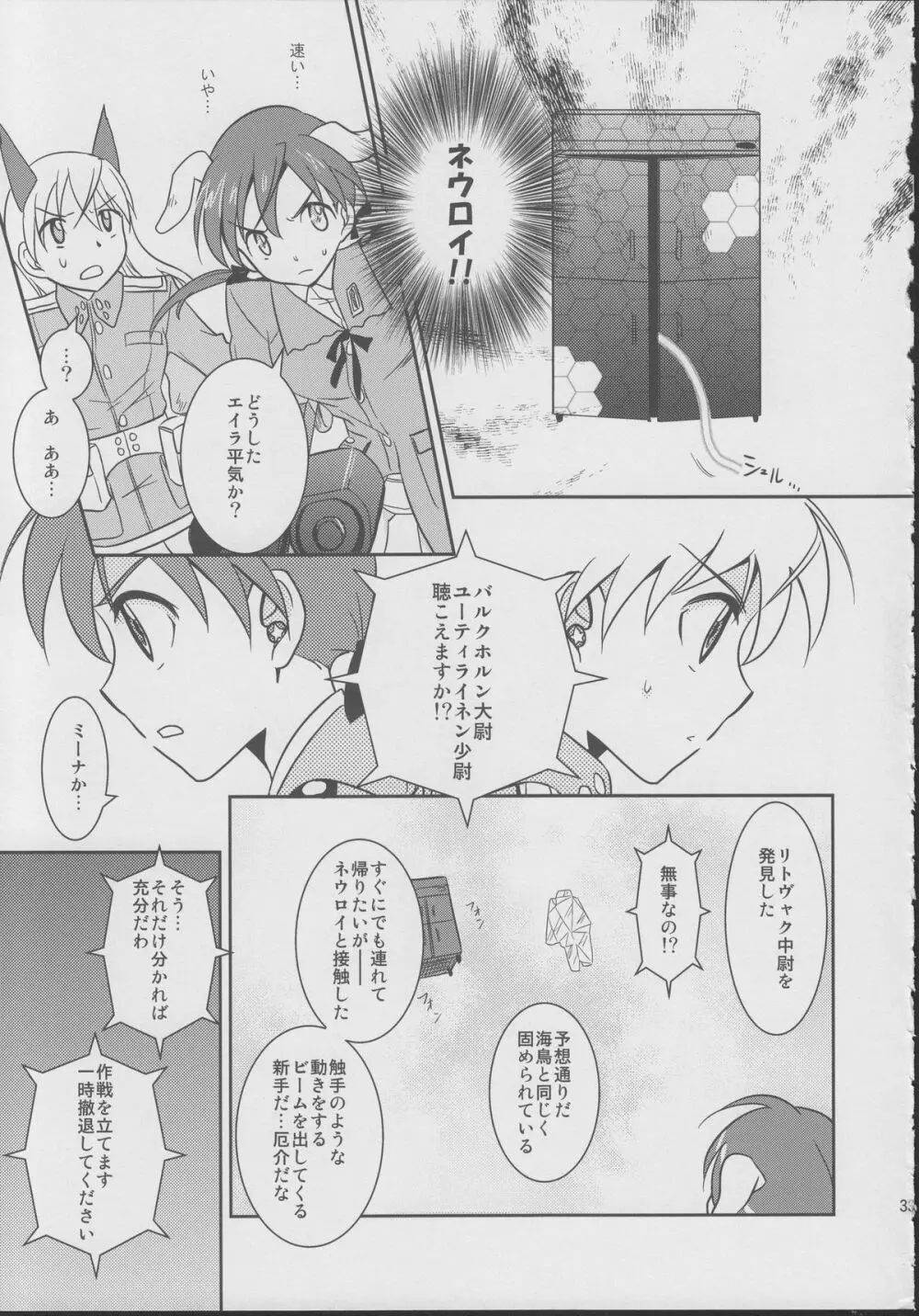 ジュゴス!~freeze tag~ Page.32