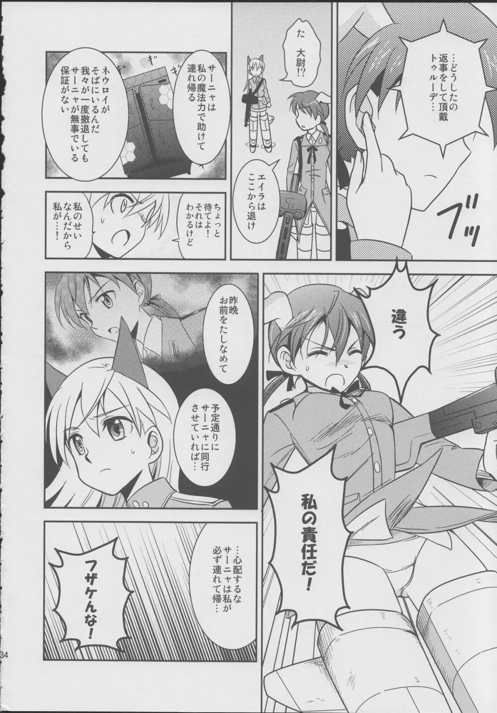 ジュゴス!~freeze tag~ Page.33