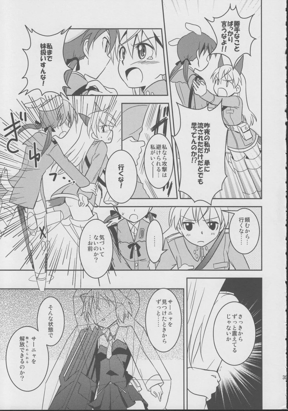 ジュゴス!~freeze tag~ Page.34