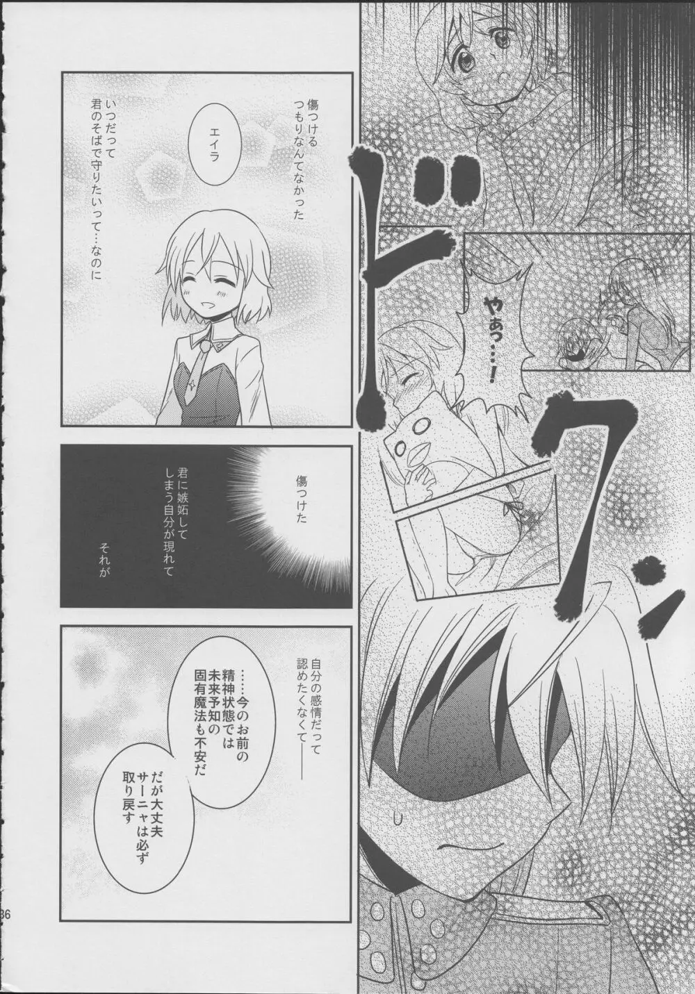 ジュゴス!~freeze tag~ Page.35