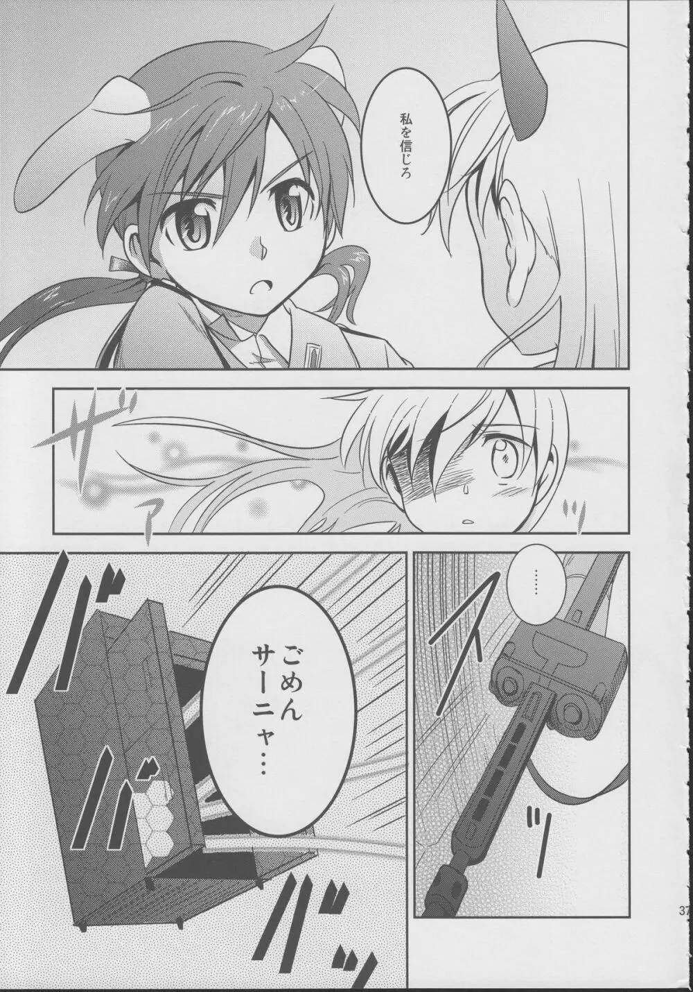 ジュゴス!~freeze tag~ Page.36