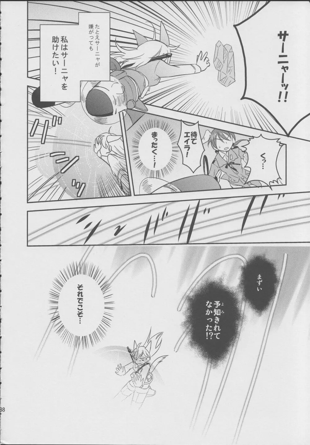 ジュゴス!~freeze tag~ Page.37