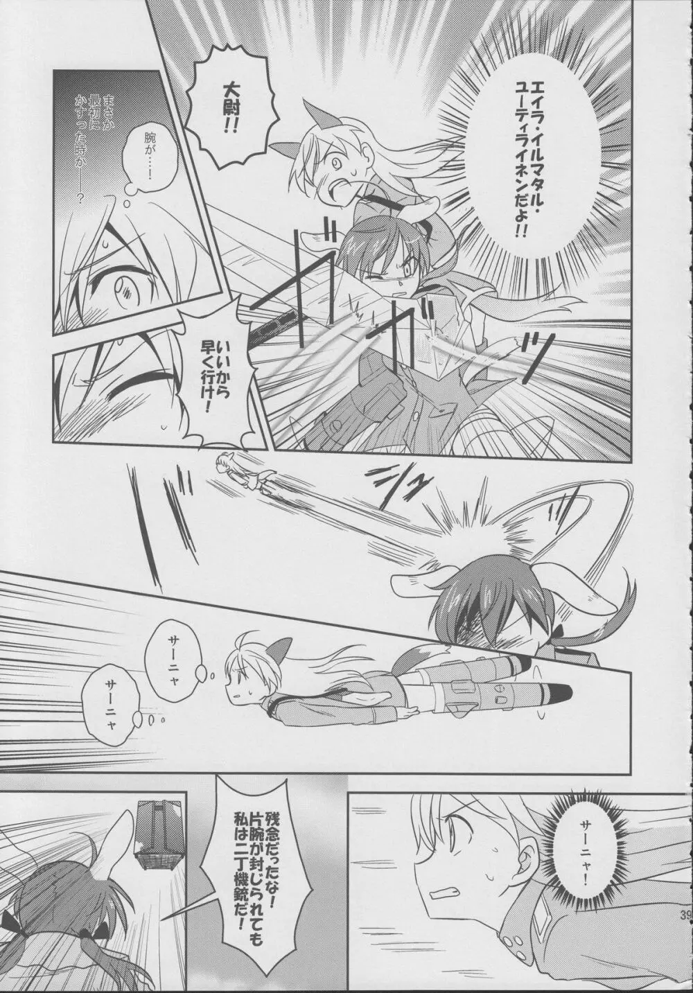 ジュゴス!~freeze tag~ Page.38