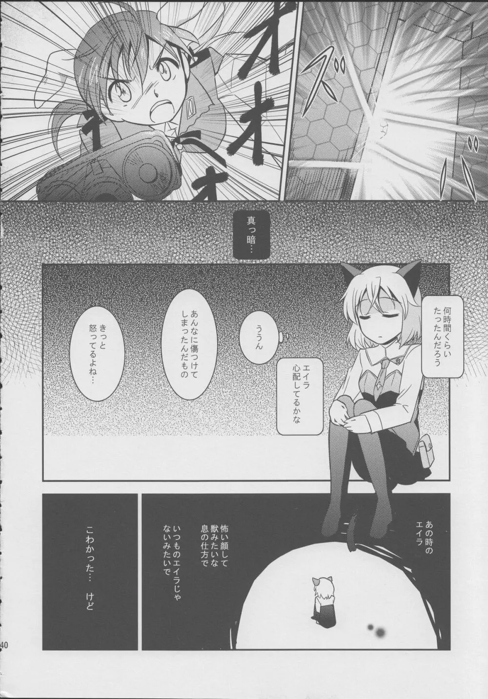 ジュゴス!~freeze tag~ Page.39
