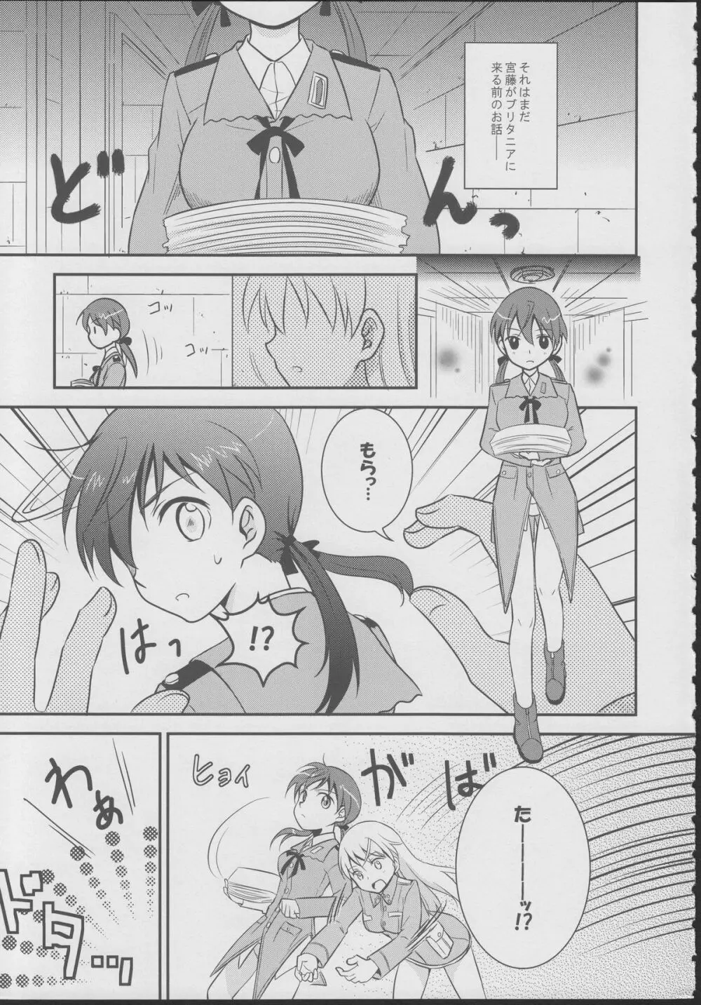 ジュゴス!~freeze tag~ Page.4