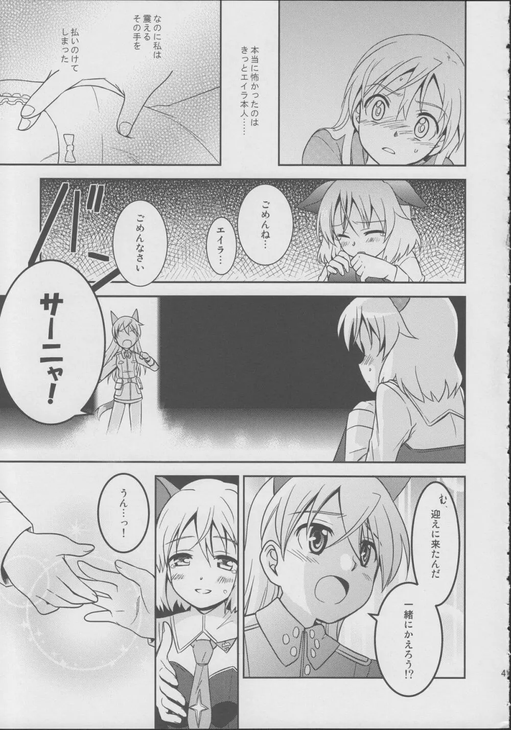 ジュゴス!~freeze tag~ Page.40
