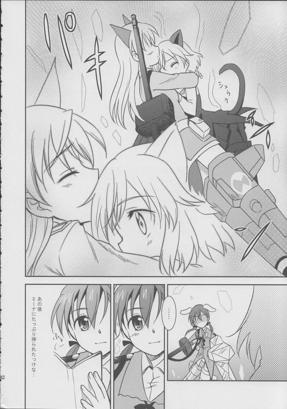 ジュゴス!~freeze tag~ Page.41