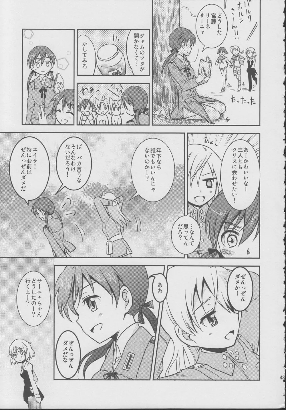 ジュゴス!~freeze tag~ Page.42