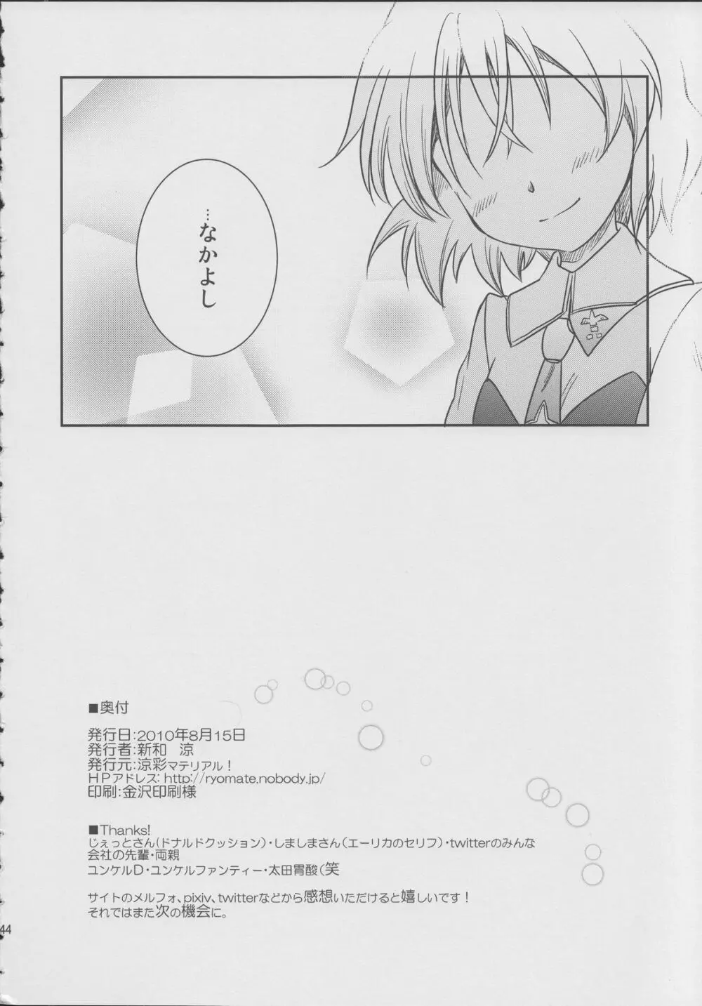 ジュゴス!~freeze tag~ Page.43