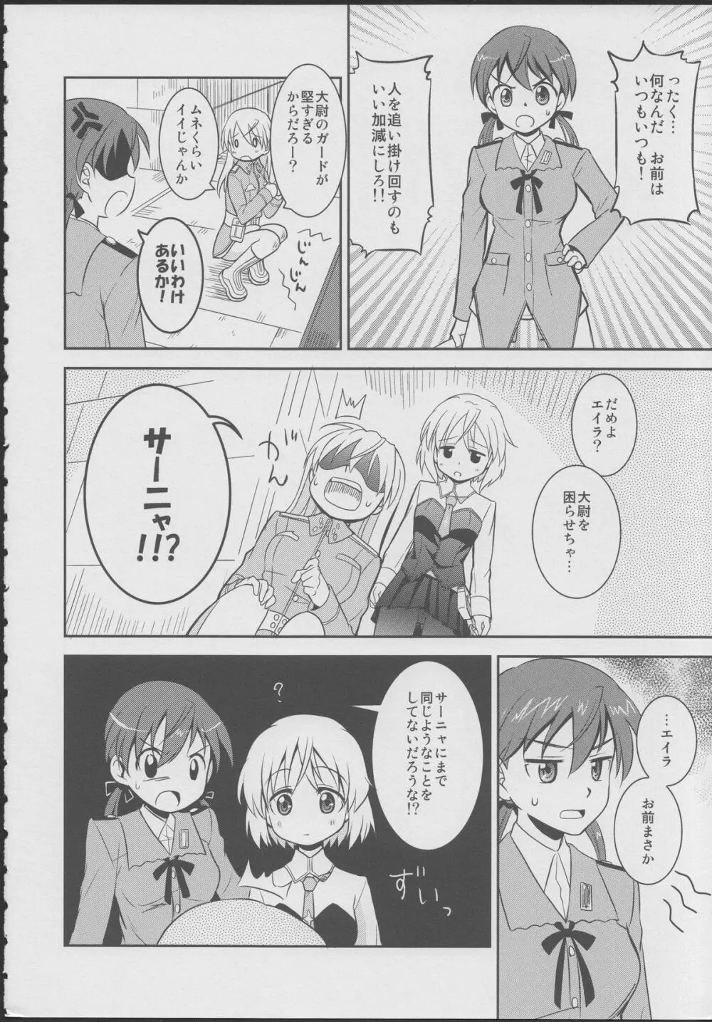 ジュゴス!~freeze tag~ Page.5