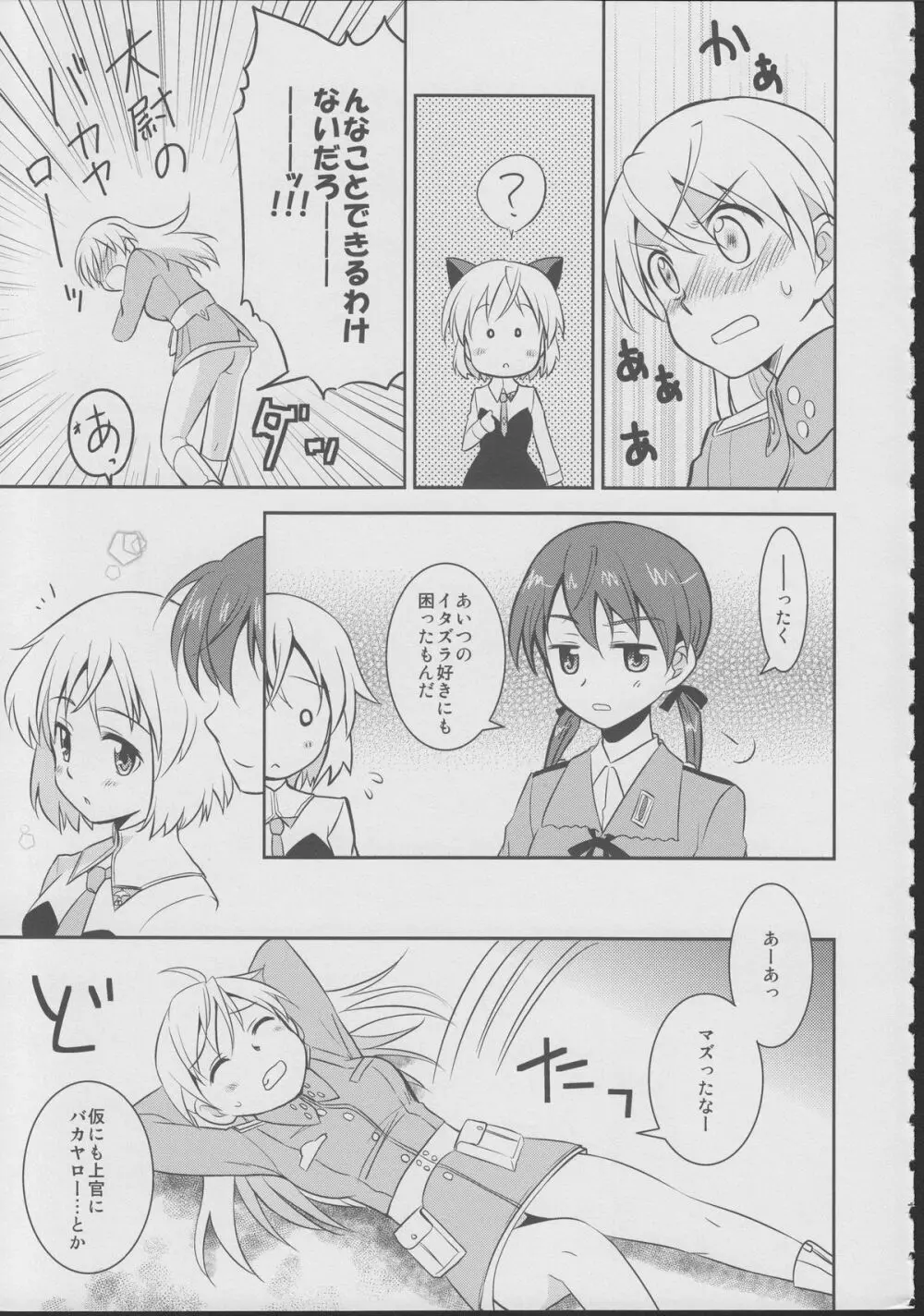 ジュゴス!~freeze tag~ Page.6