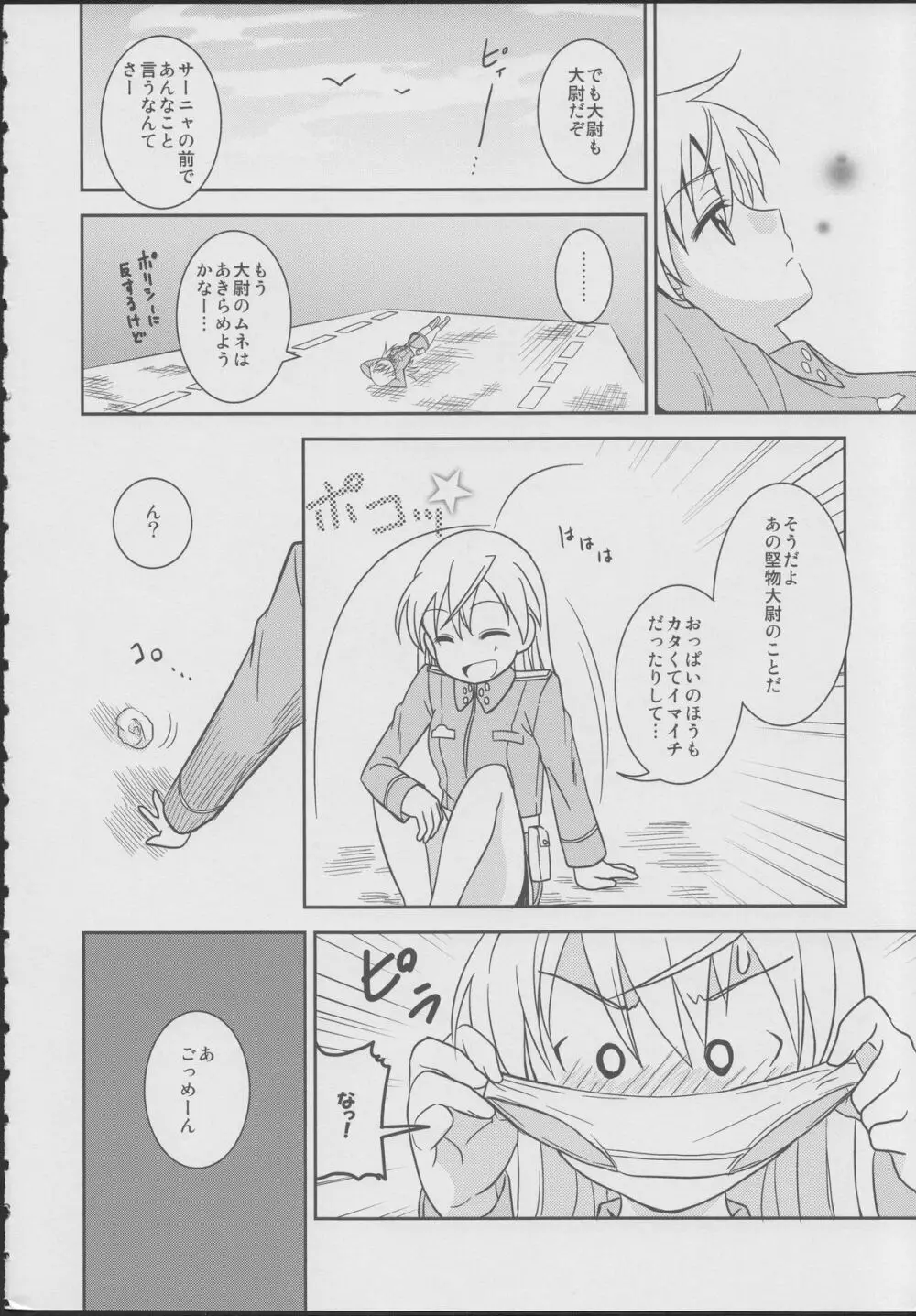 ジュゴス!~freeze tag~ Page.7