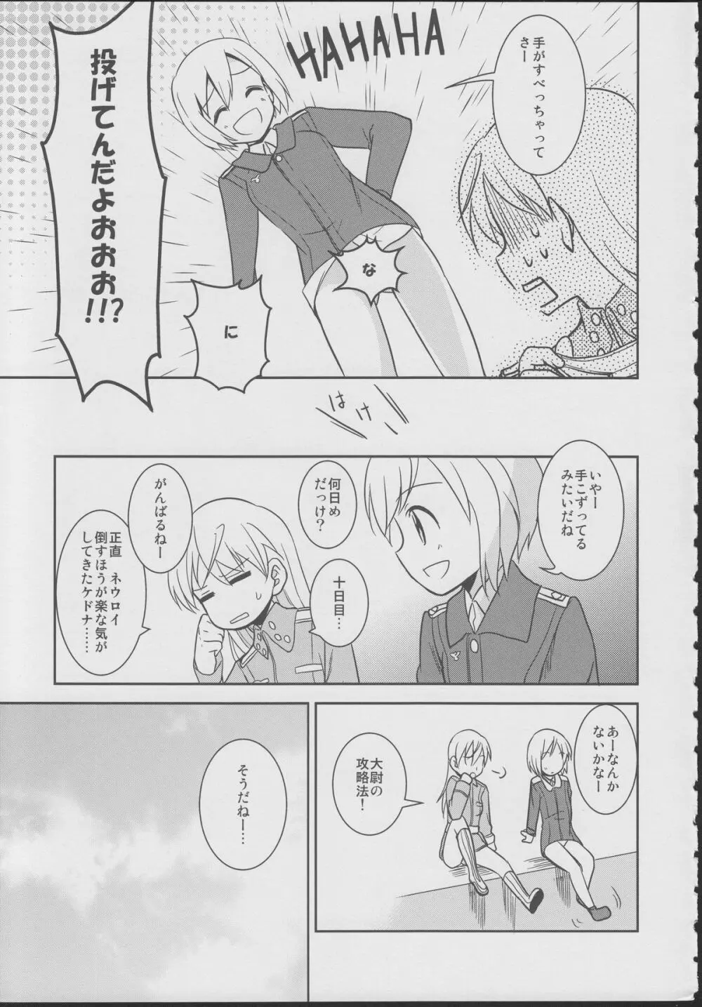 ジュゴス!~freeze tag~ Page.8