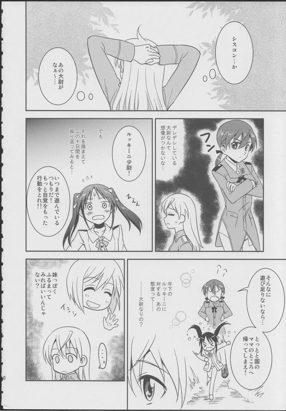 ジュゴス!~freeze tag~ Page.9