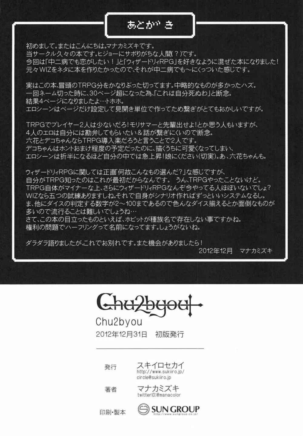 Chu2byou✝ ~ダークフレイムマスターの試練場~ Page.29