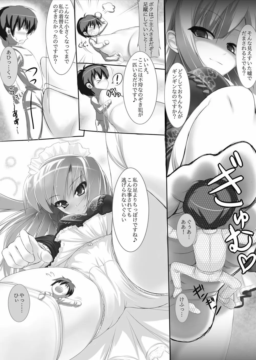 マイクローンマガジン Vol.01 Page.4