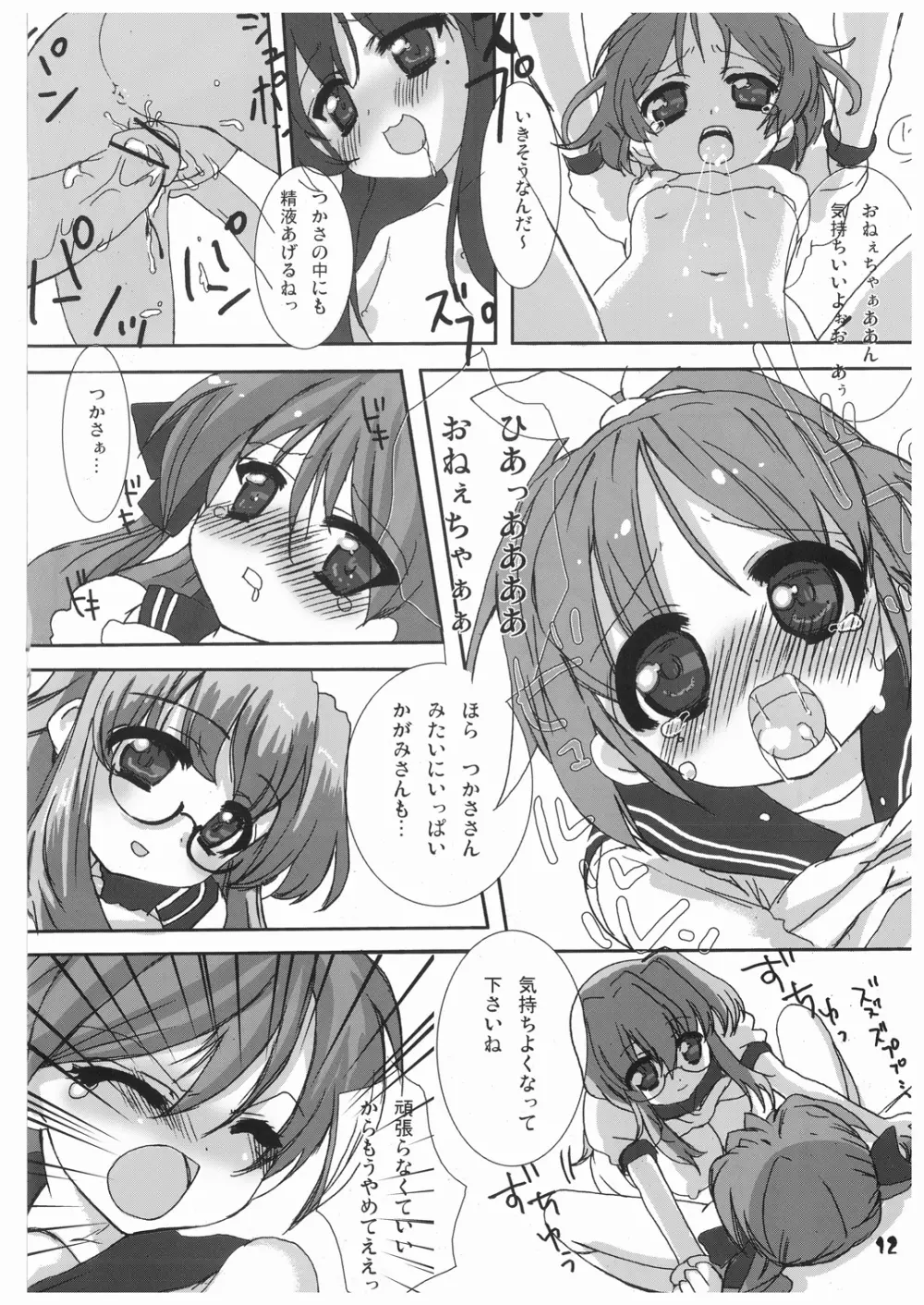 MiNi☆Kyun Page.12