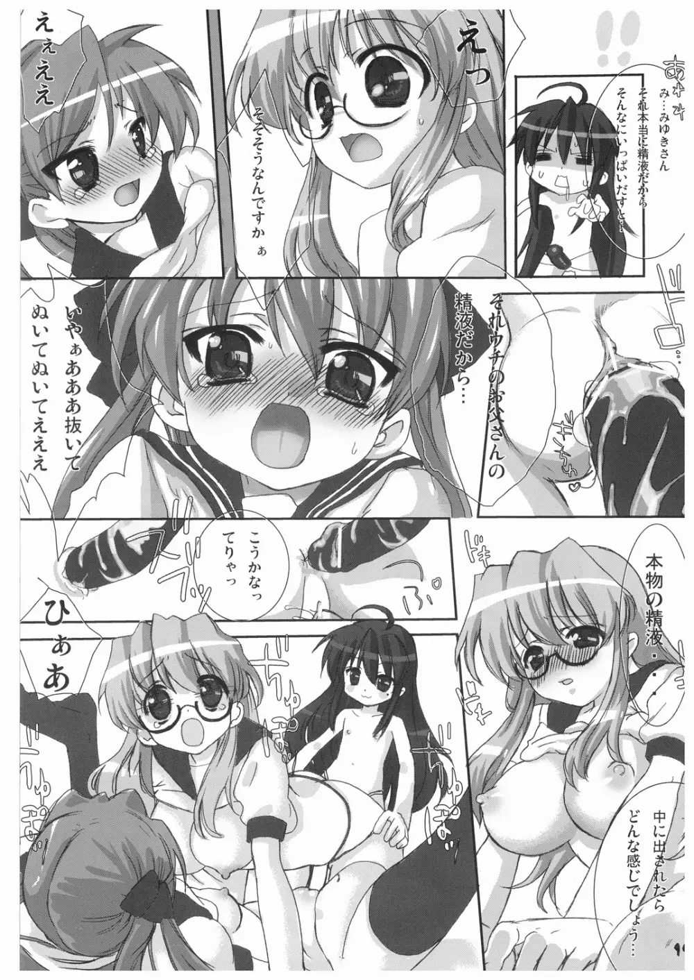 MiNi☆Kyun Page.14