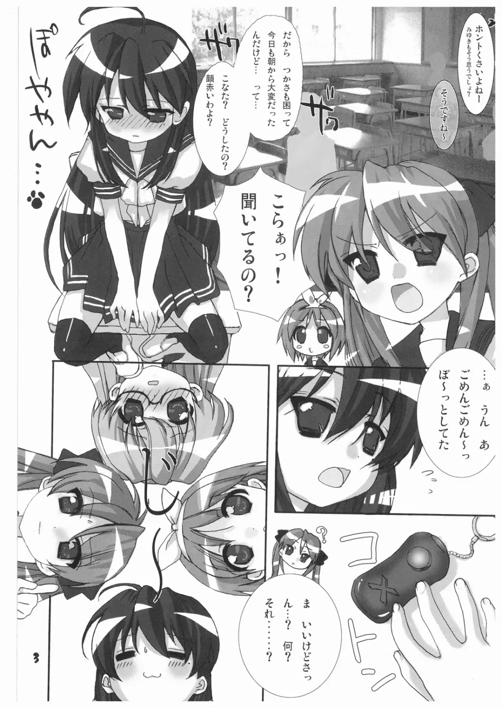 MiNi☆Kyun Page.3