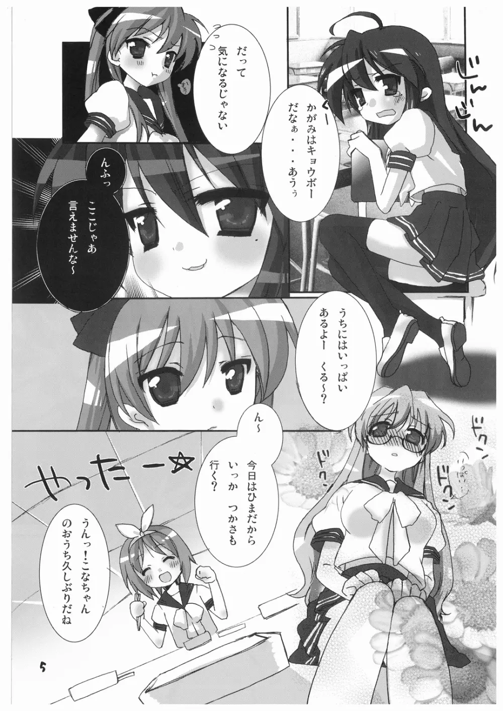 MiNi☆Kyun Page.5