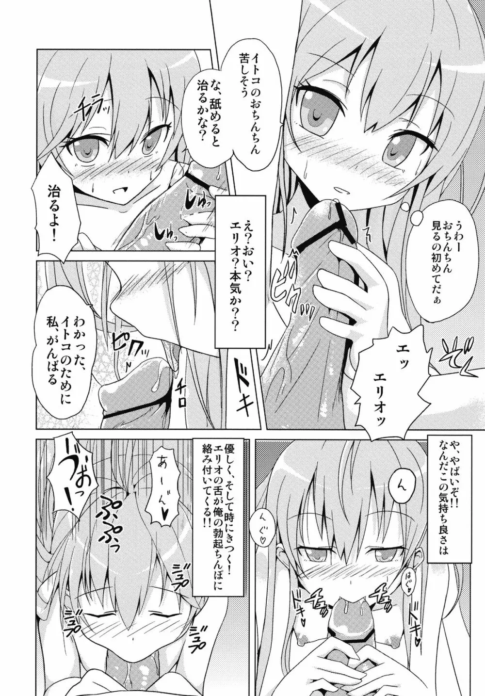 イトコの精旬ポイント Page.10