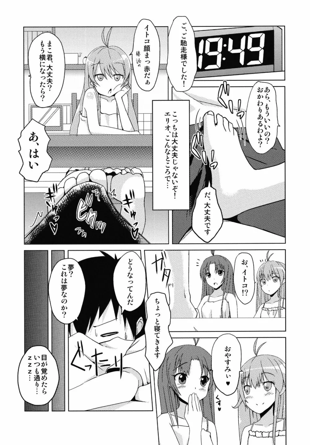 イトコの精旬ポイント Page.13