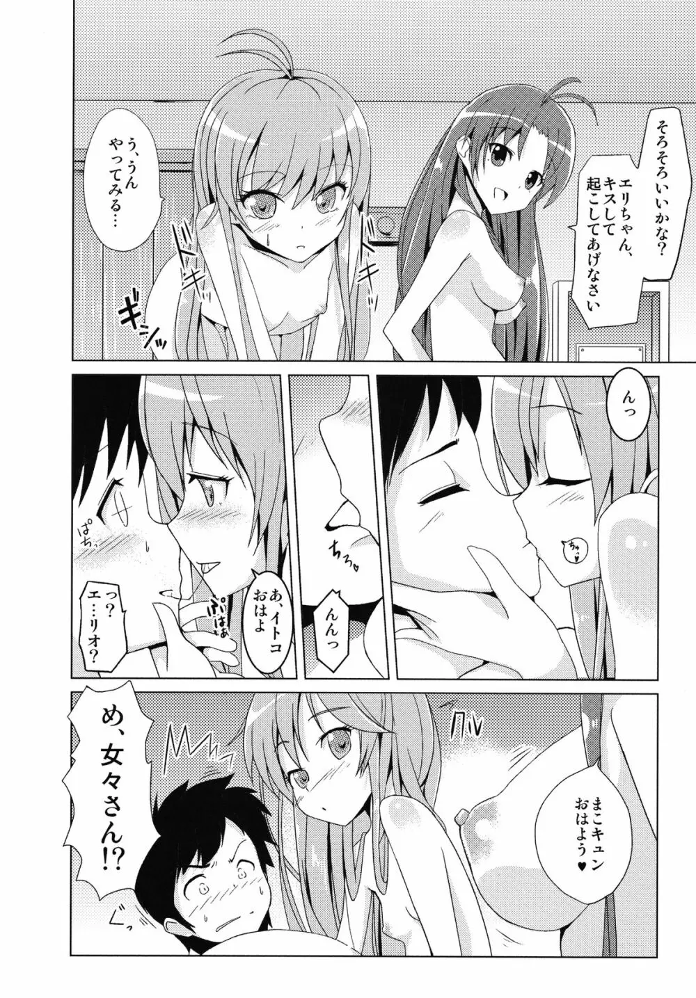 イトコの精旬ポイント Page.14