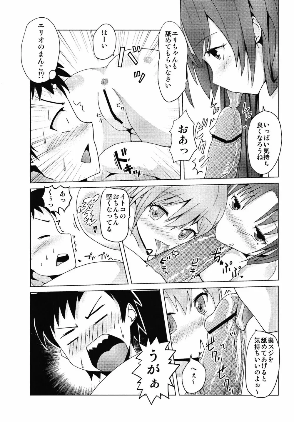 イトコの精旬ポイント Page.16