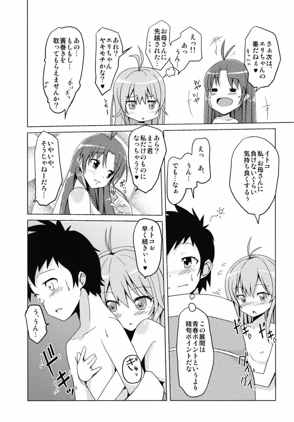 イトコの精旬ポイント Page.20