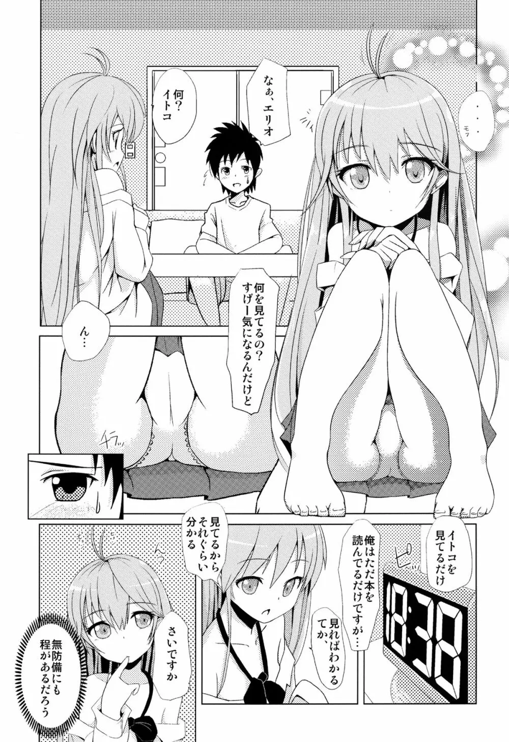 イトコの精旬ポイント Page.3