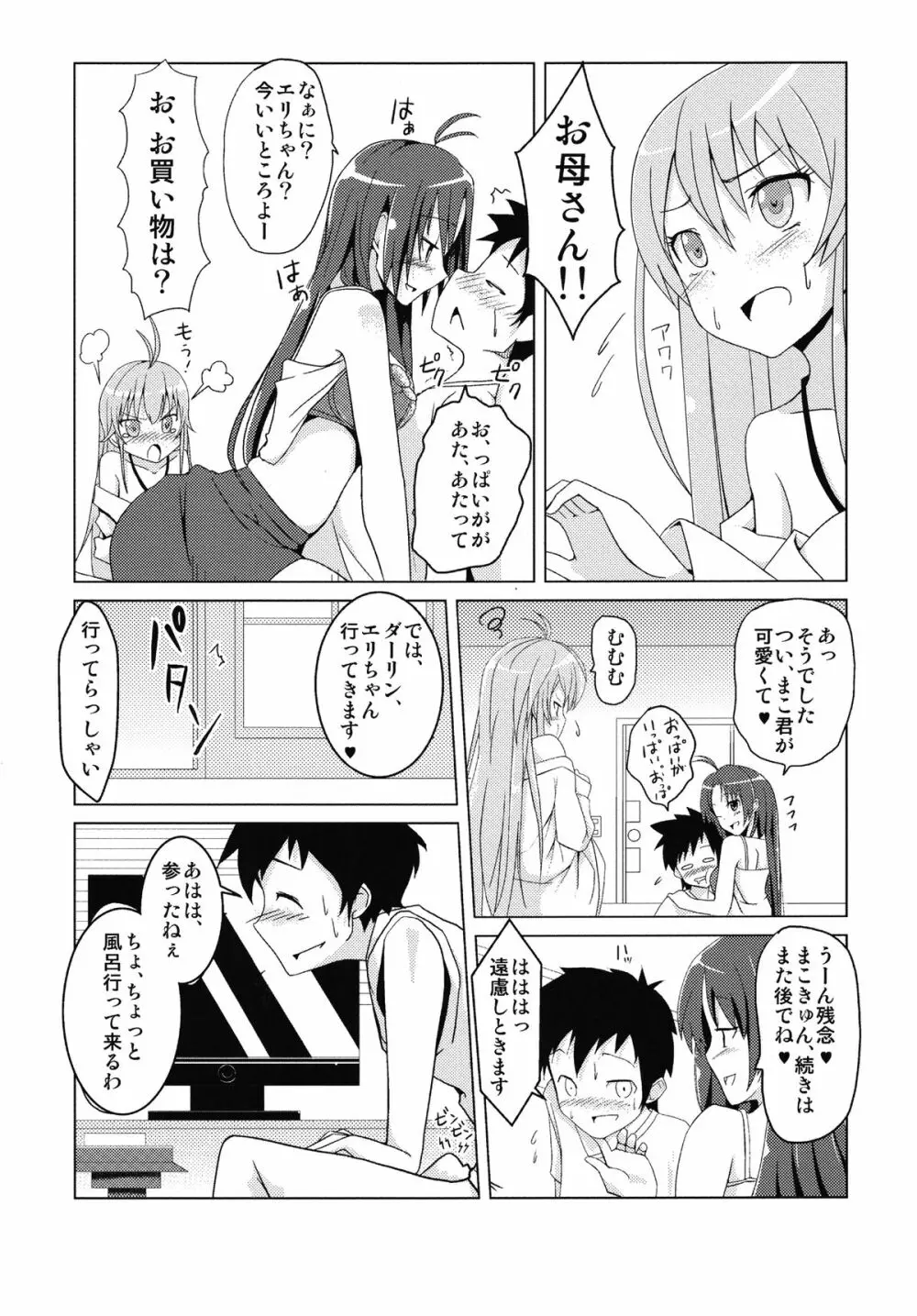 イトコの精旬ポイント Page.7