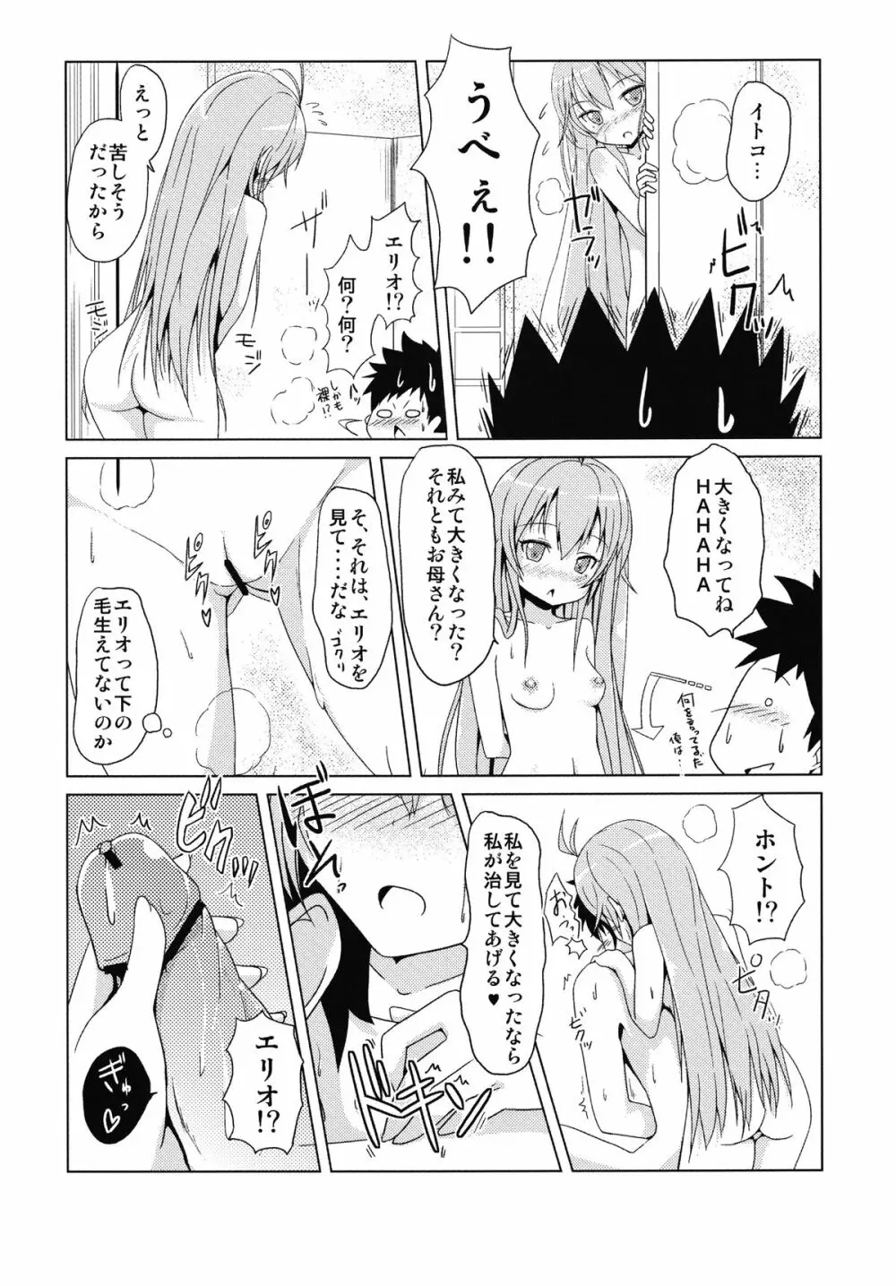 イトコの精旬ポイント Page.9