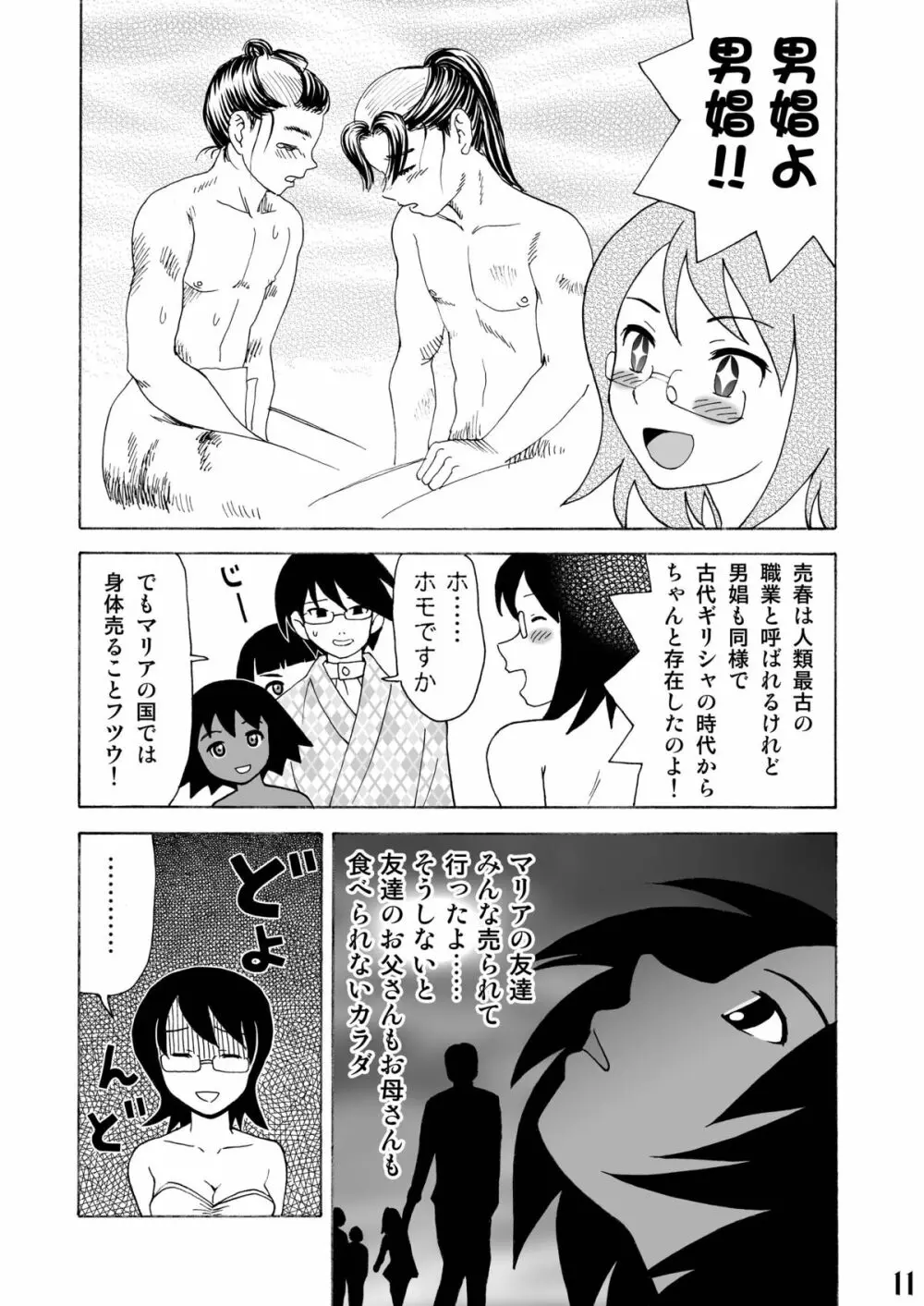 エロ同人誌に絶望した! Page.10