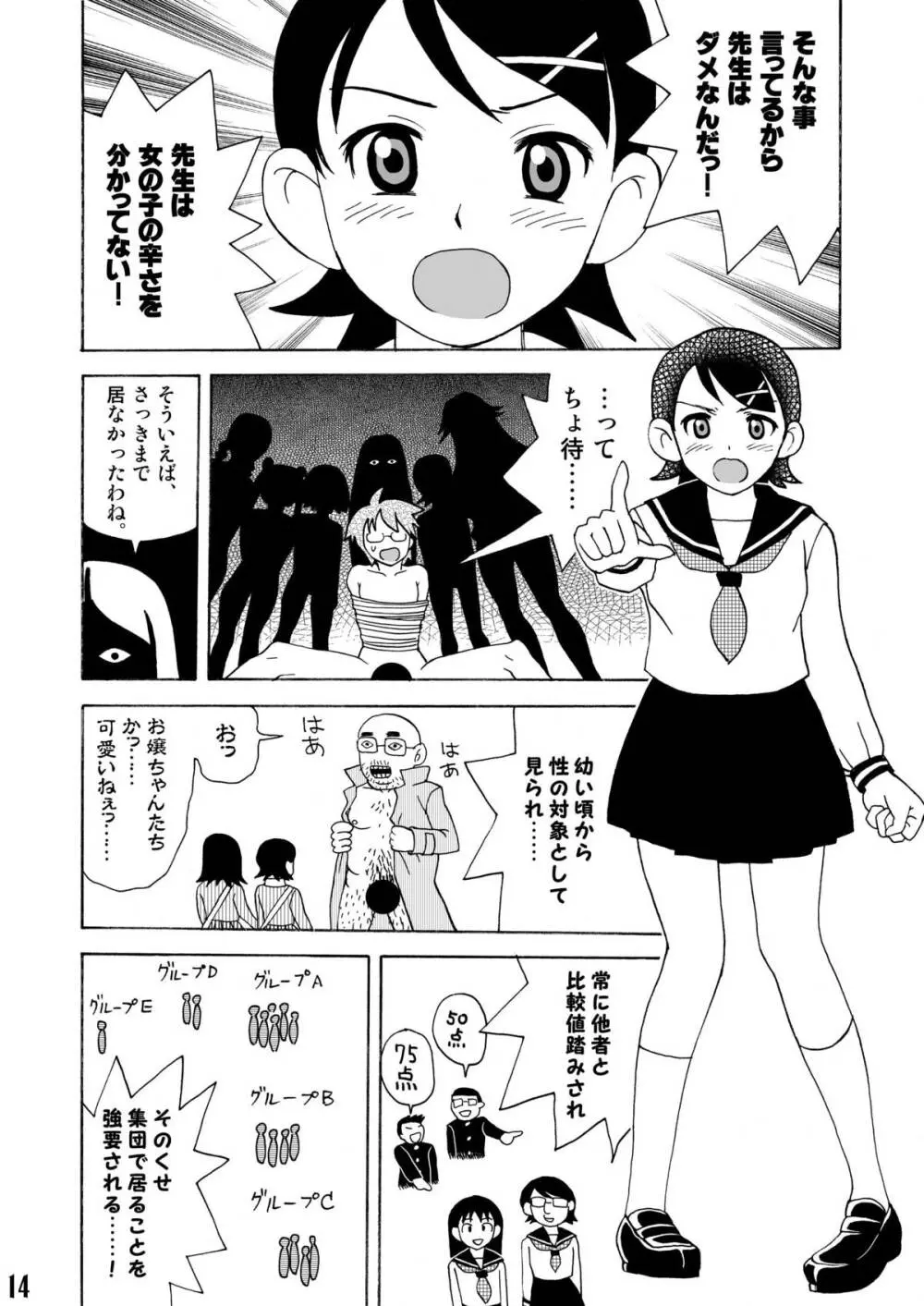 エロ同人誌に絶望した! Page.13