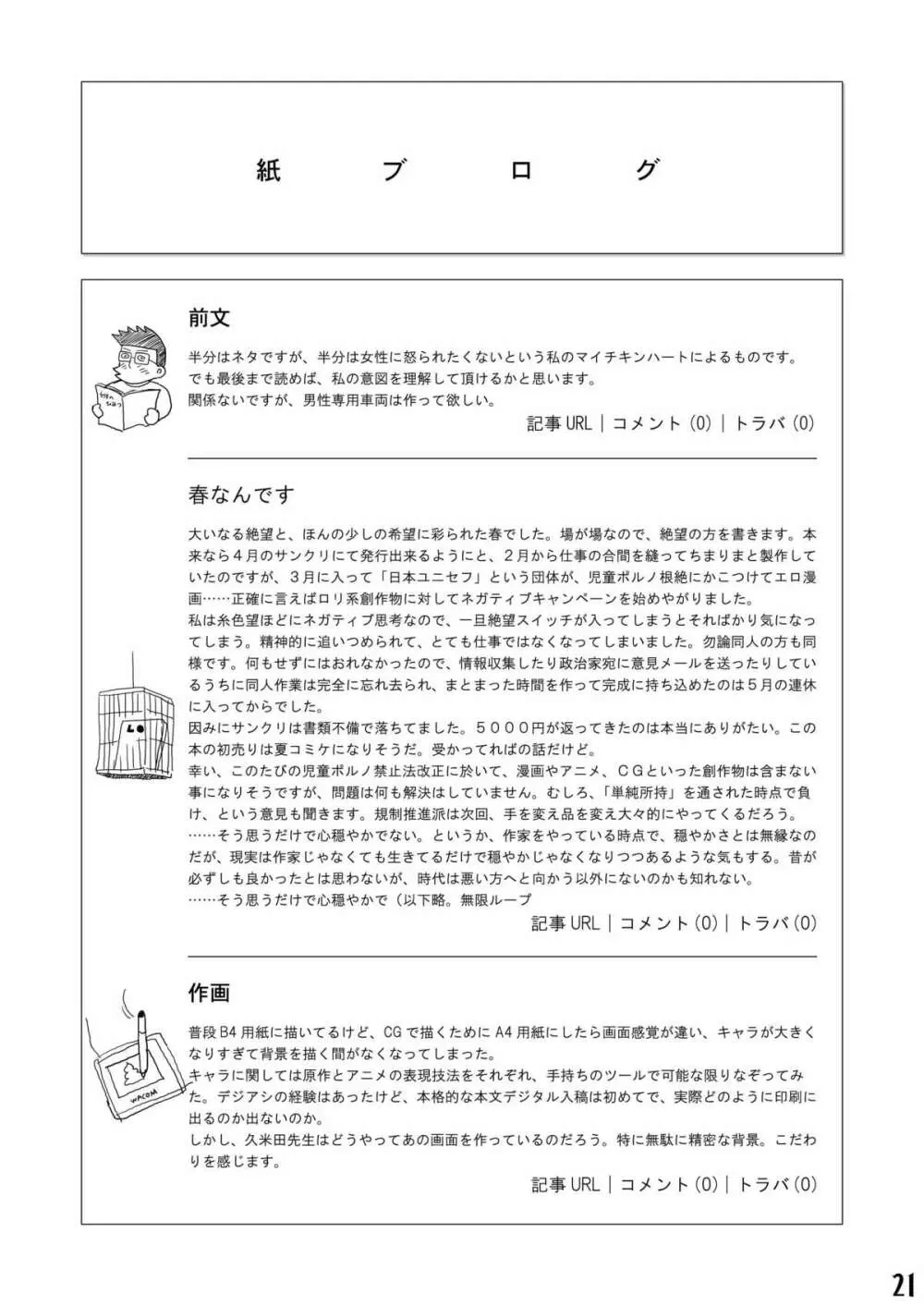 エロ同人誌に絶望した! Page.20