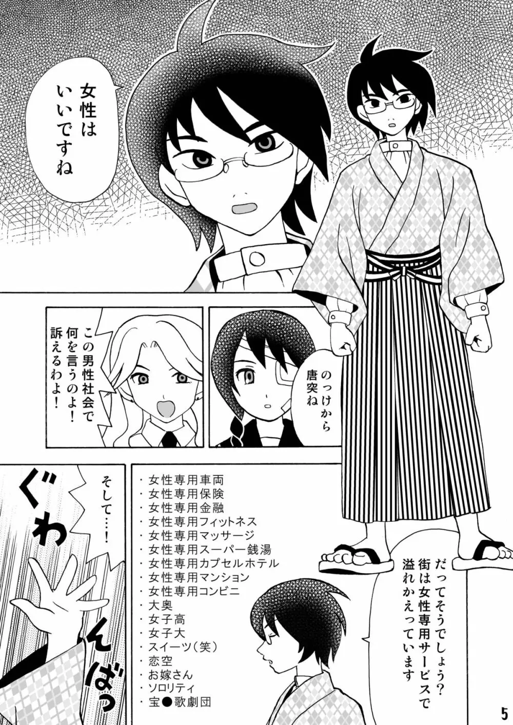 エロ同人誌に絶望した! Page.4