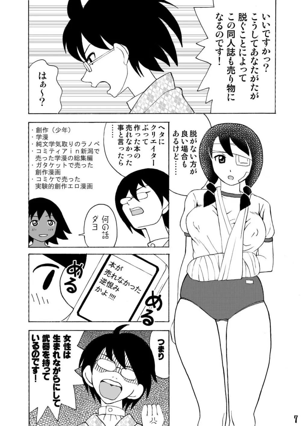 エロ同人誌に絶望した! Page.6