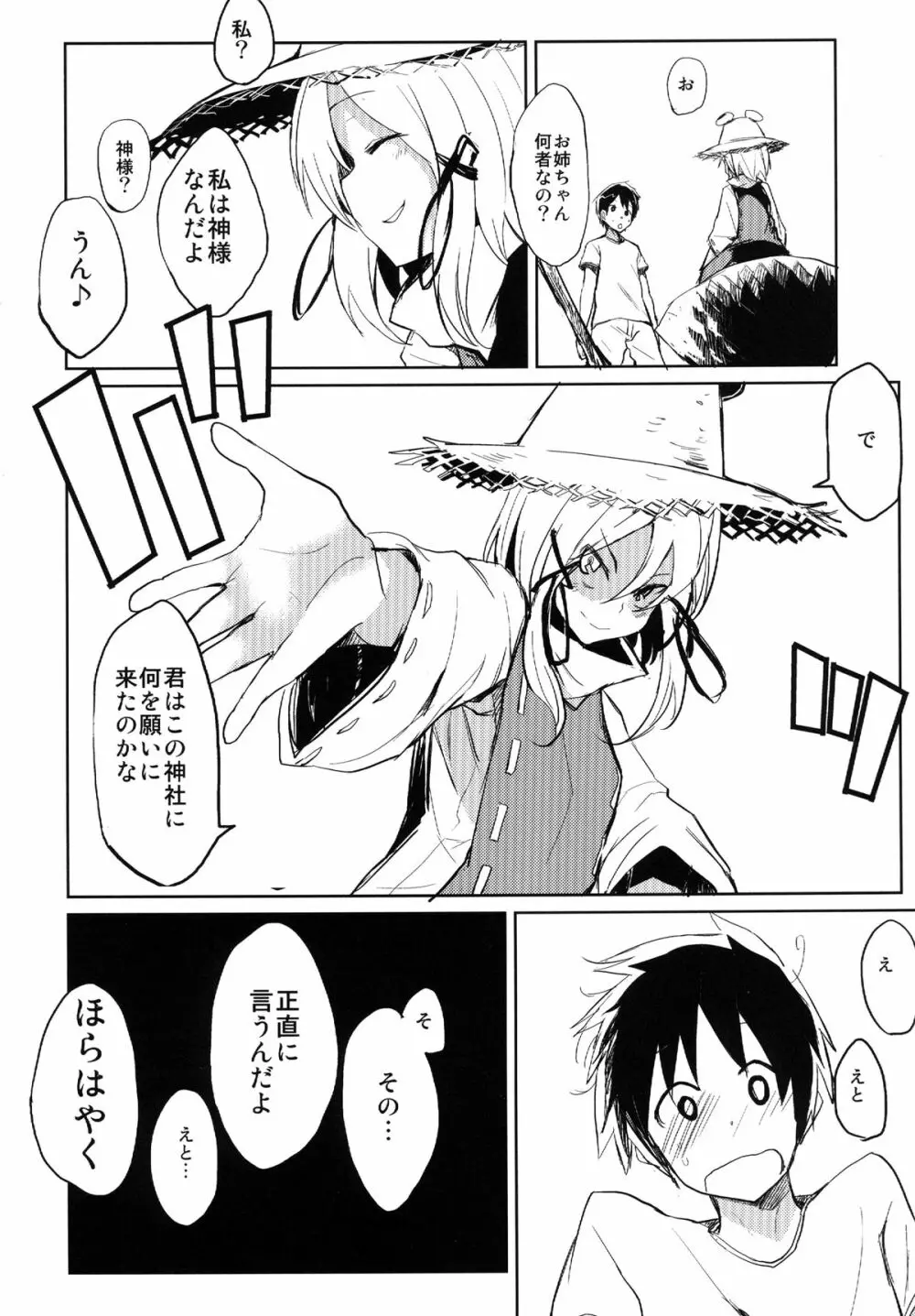 すわショタ Page.6