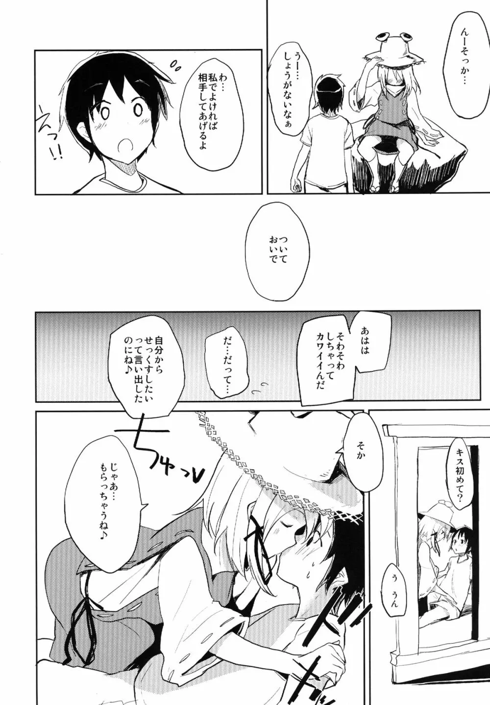 すわショタ Page.8