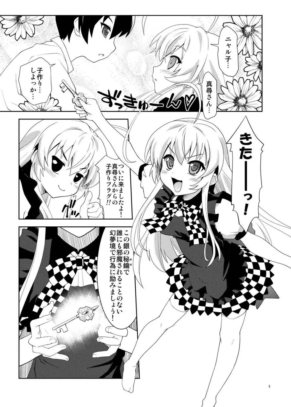 ニュルリとホテっぷ! Page.5