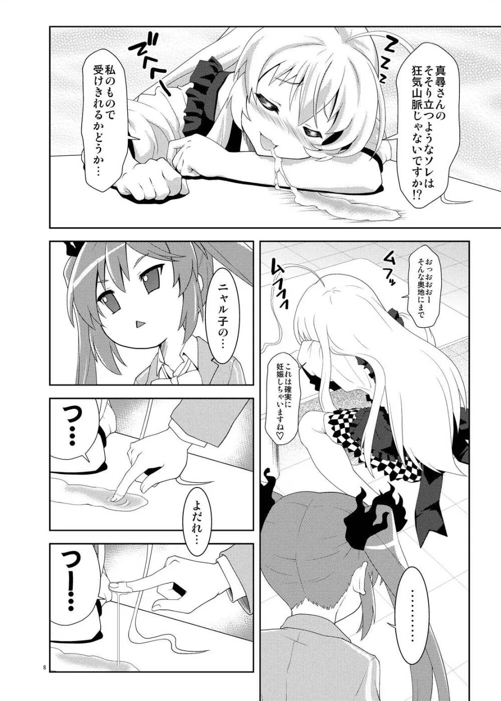 ニュルリとホテっぷ! Page.8