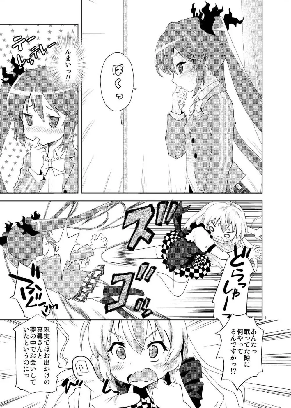 ニュルリとホテっぷ! Page.9