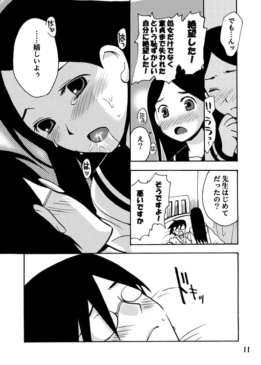 絶望娘 Page.10