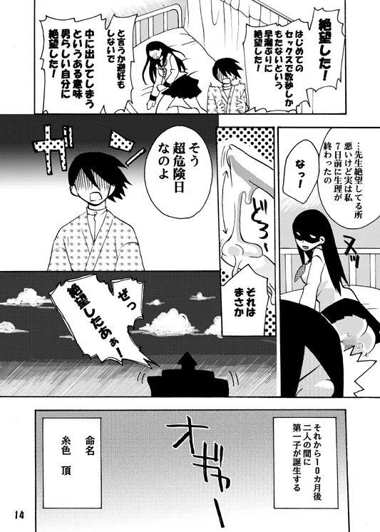 絶望娘 Page.13