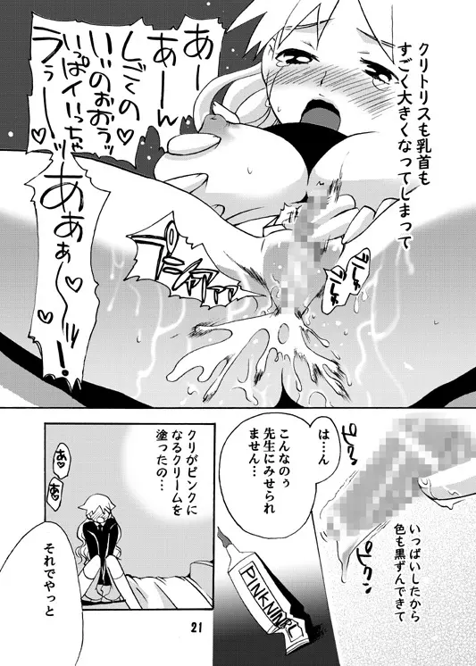 絶望娘 Page.20