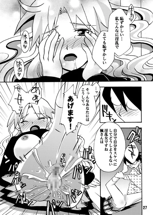 絶望娘 Page.26